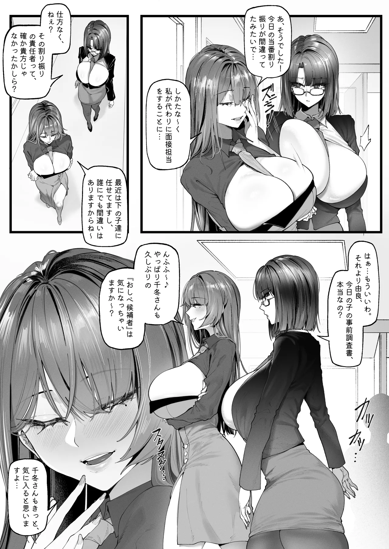 チン媚びボディ面接官達のドスケベ誘惑面接〜金玉が空になるまで搾られました〜（1） - Page 4