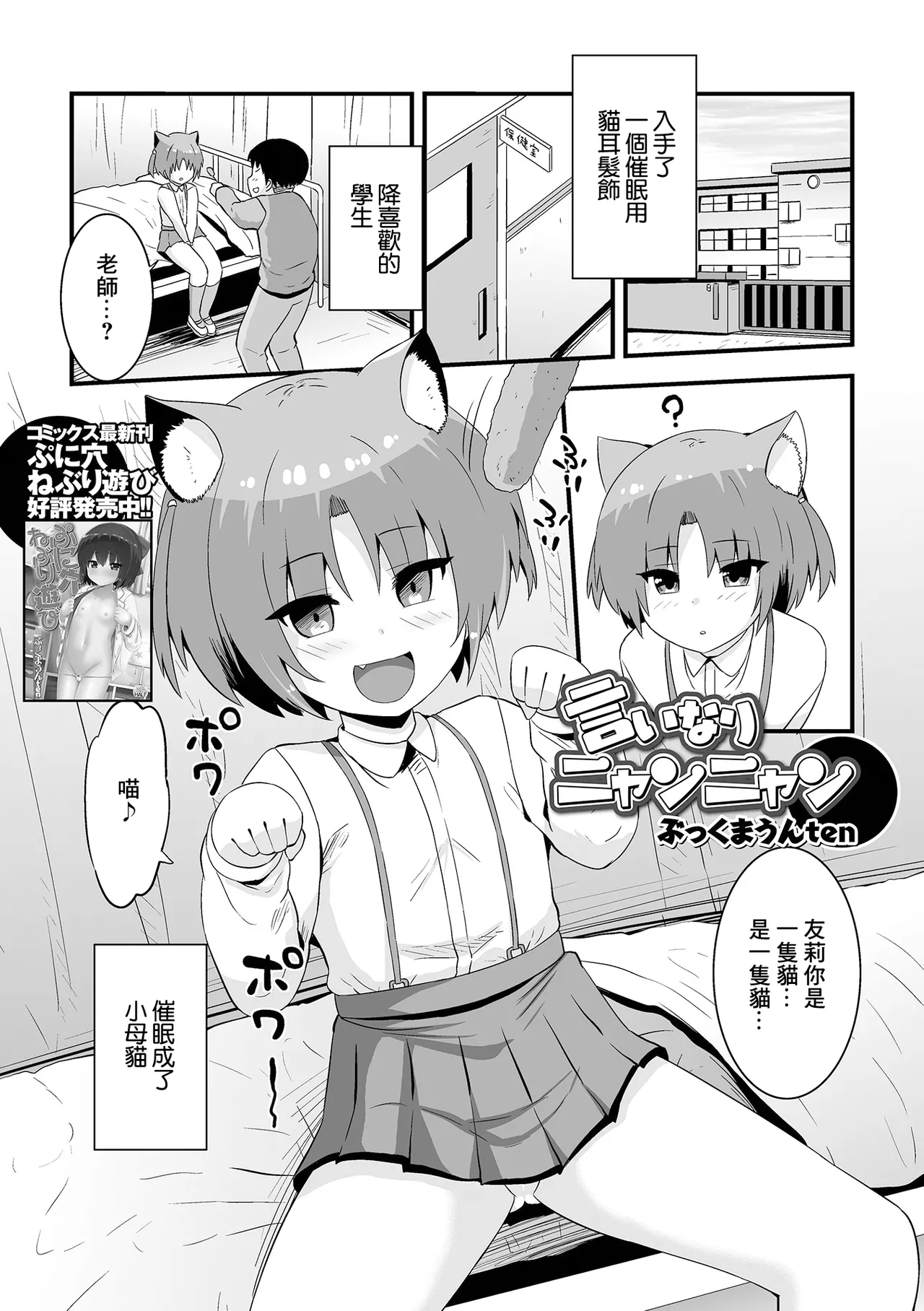 Iinari Nyan Nyan - Page 1