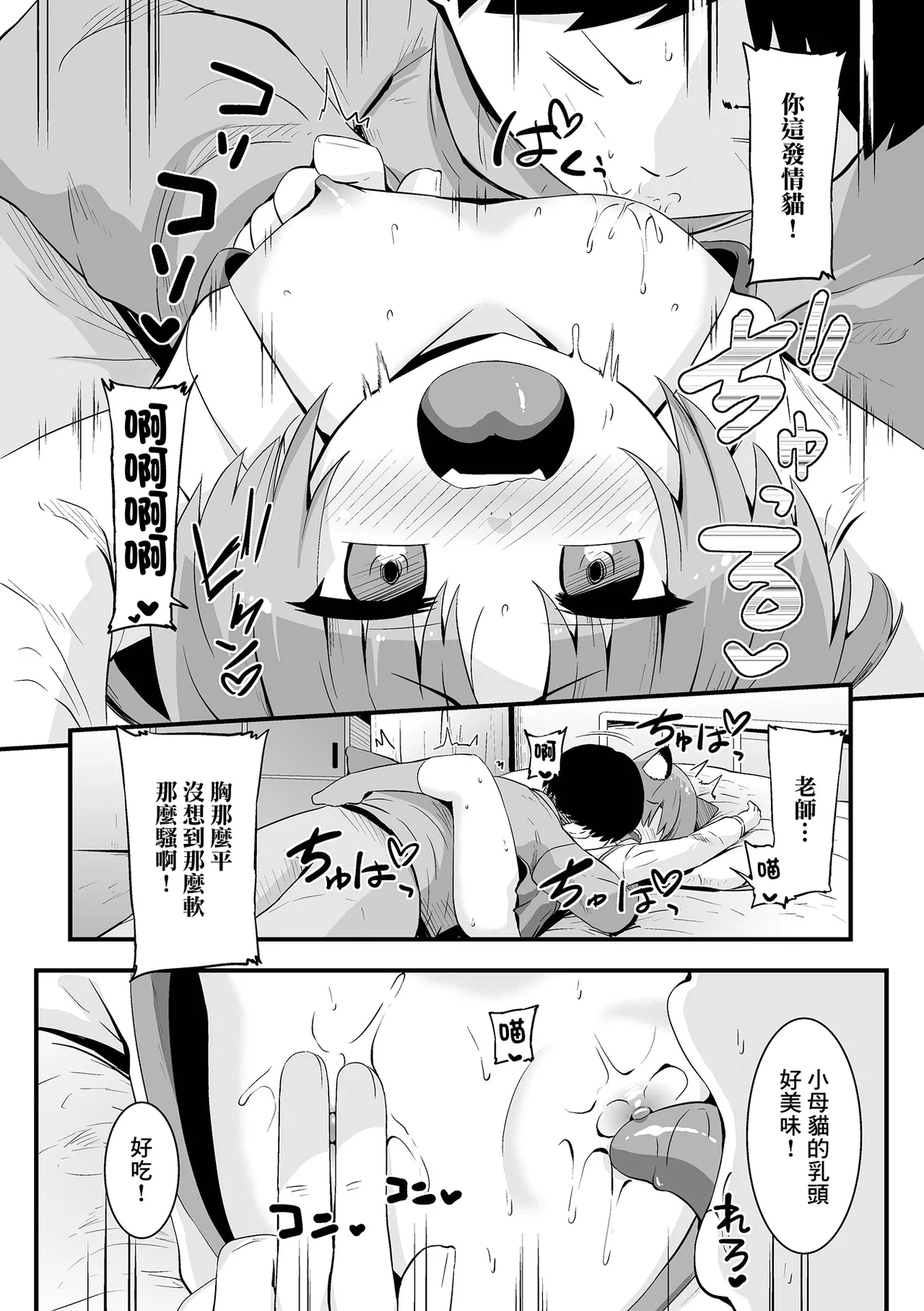 Iinari Nyan Nyan - Page 6