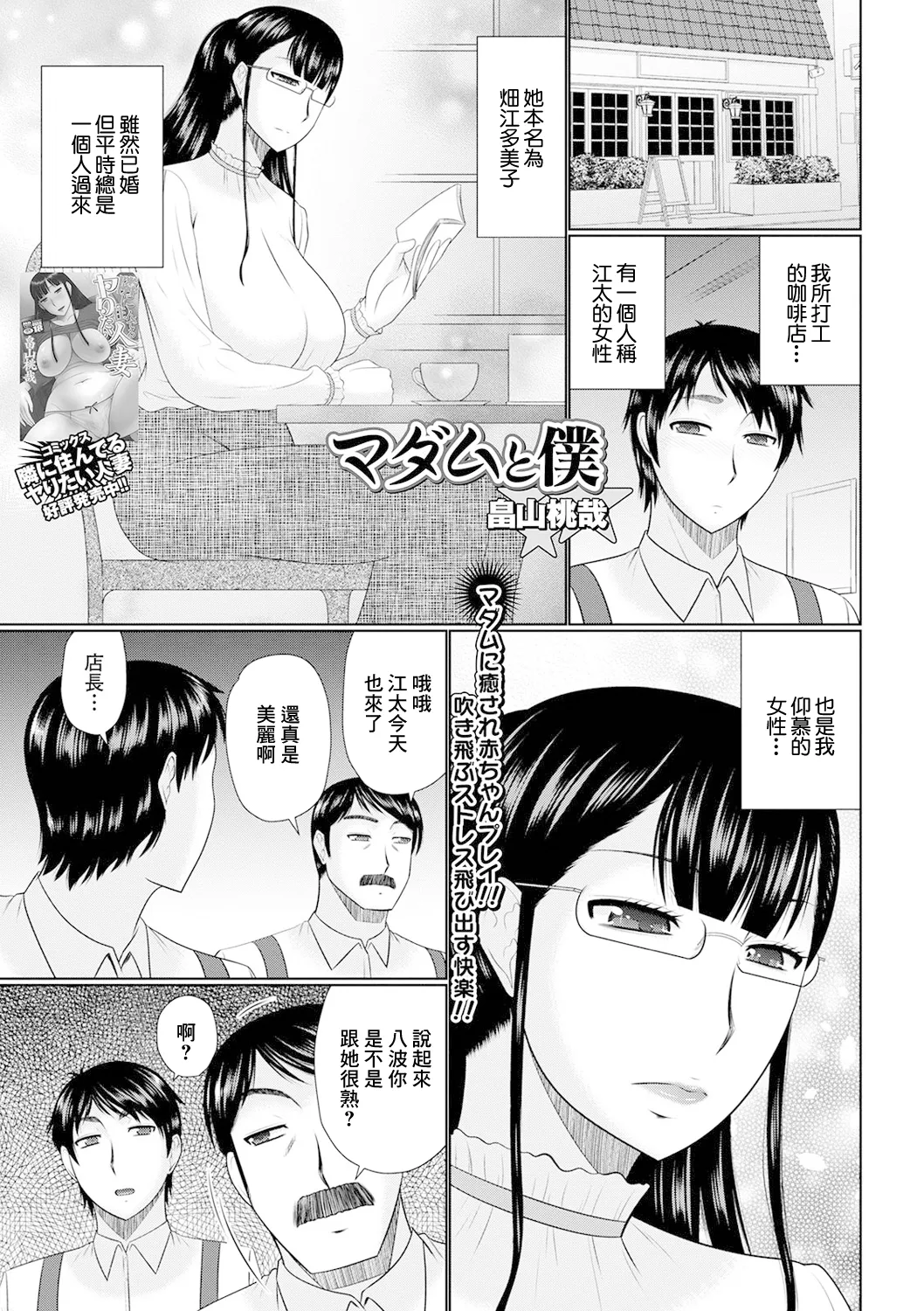 Madame to Boku - Page 1