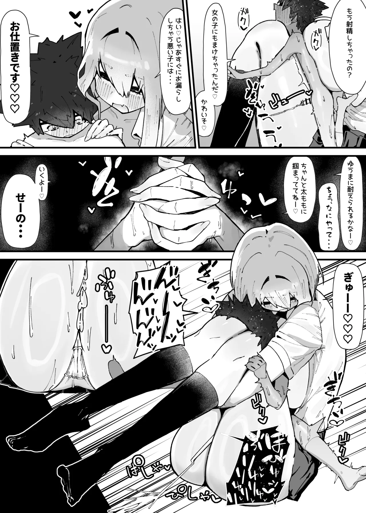 発育の差で関係が変わってしまった幼馴染♡ - Page 2