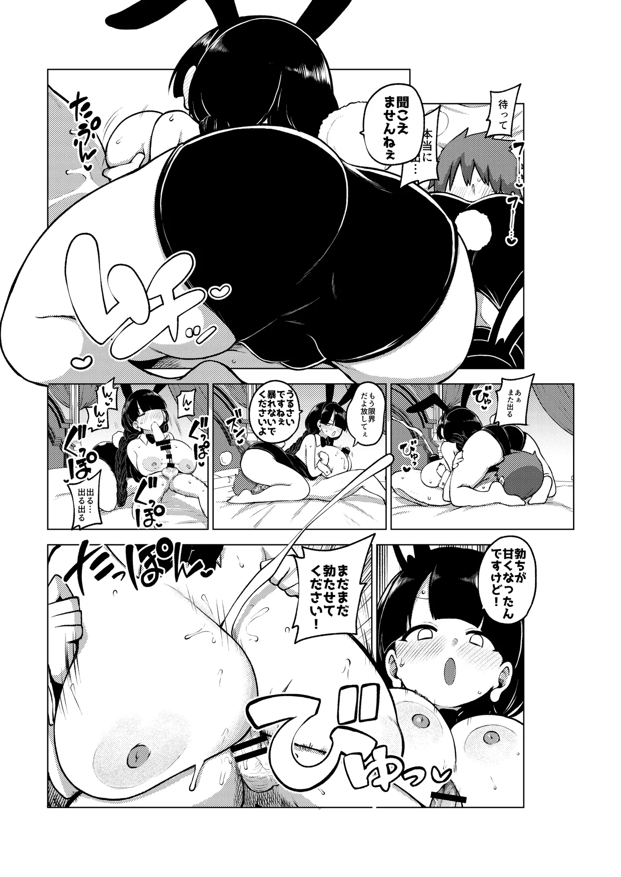 デカケツバニー成美ちゃん - Page 11
