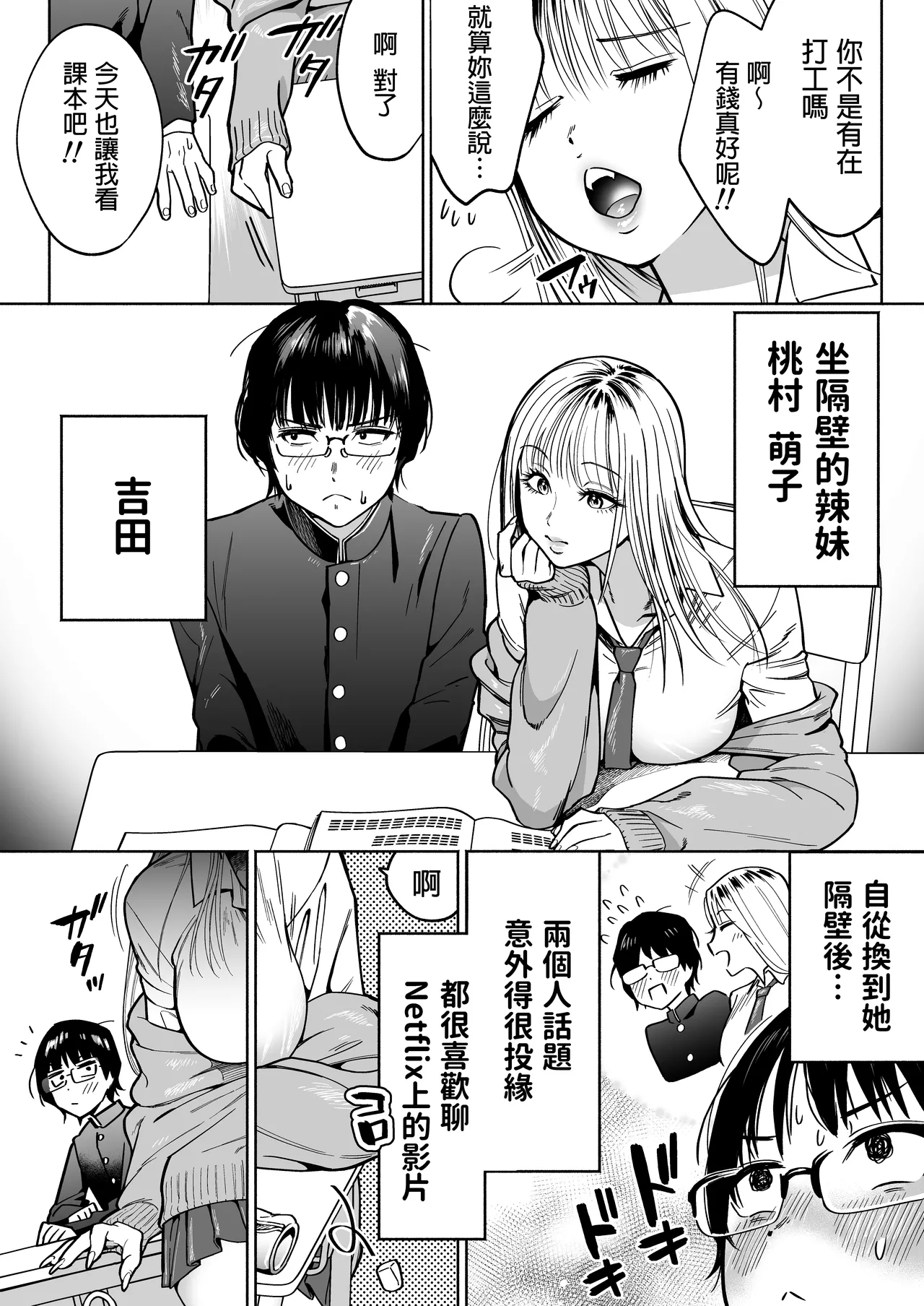 隣の席のギャルとパパ活エッチしてみた 中文翻譯 - Page 3
