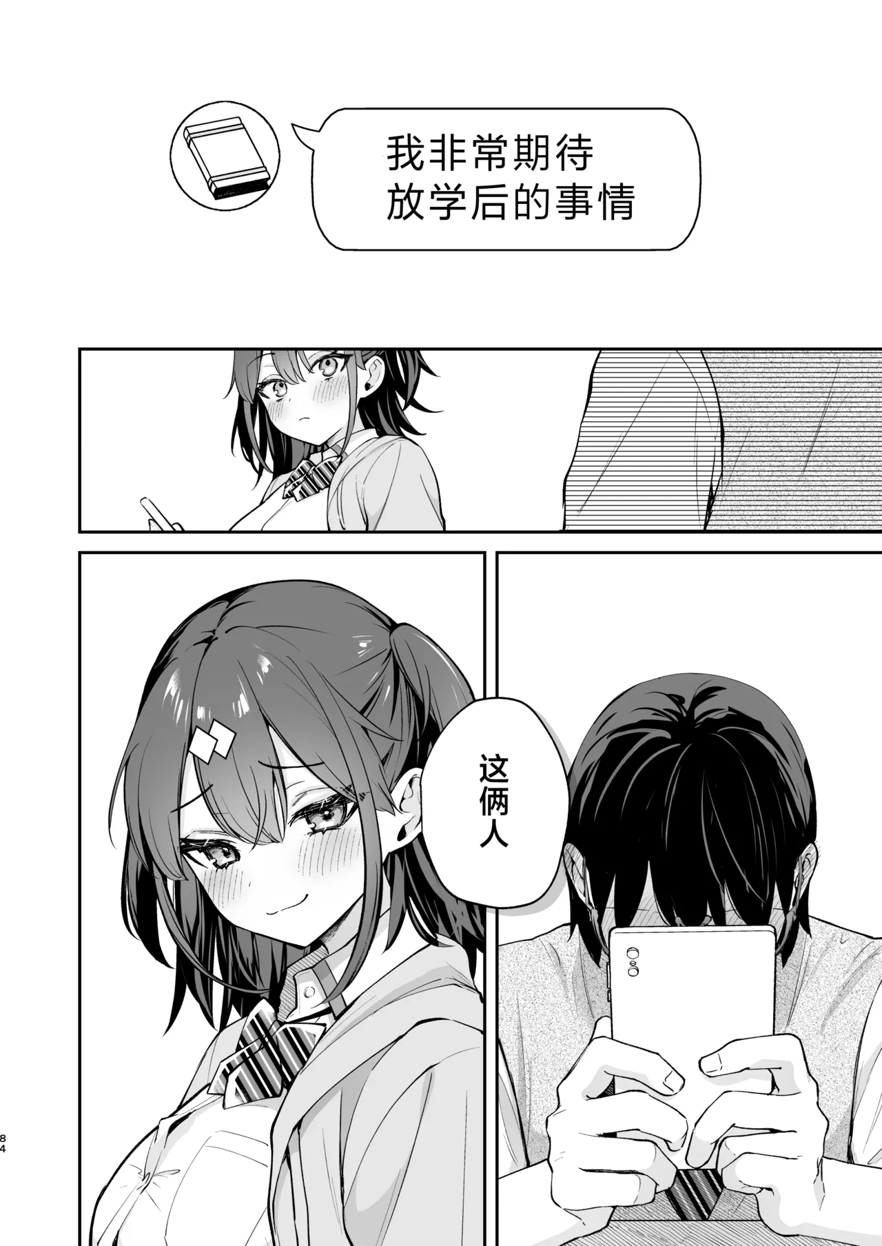 エロ小説みたいな青春Hを陽キャ彼女の水渡さんと｜与阳角女友水渡同学间色情小说一般的青春性爱 - Page 84