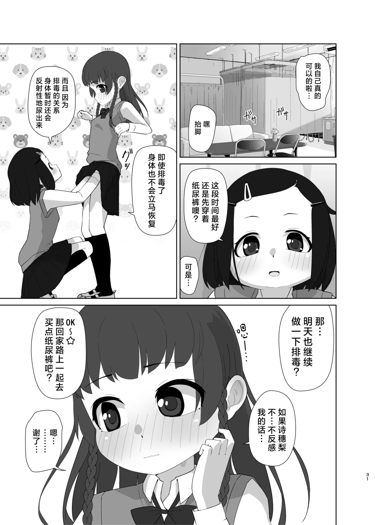 Toroshikko Detox - Page 31