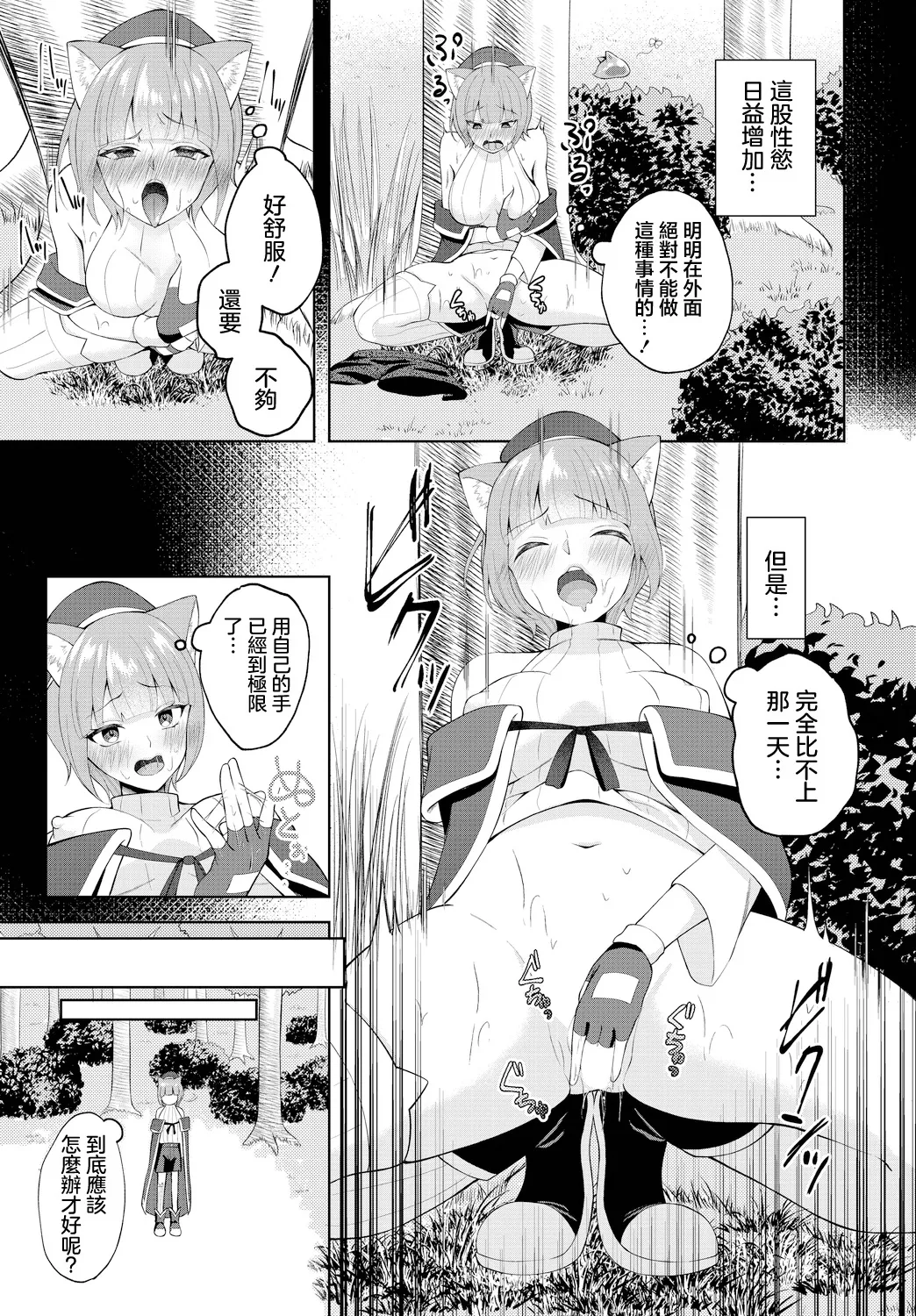 Ikisugi Slime Tamer-chan - Page 9