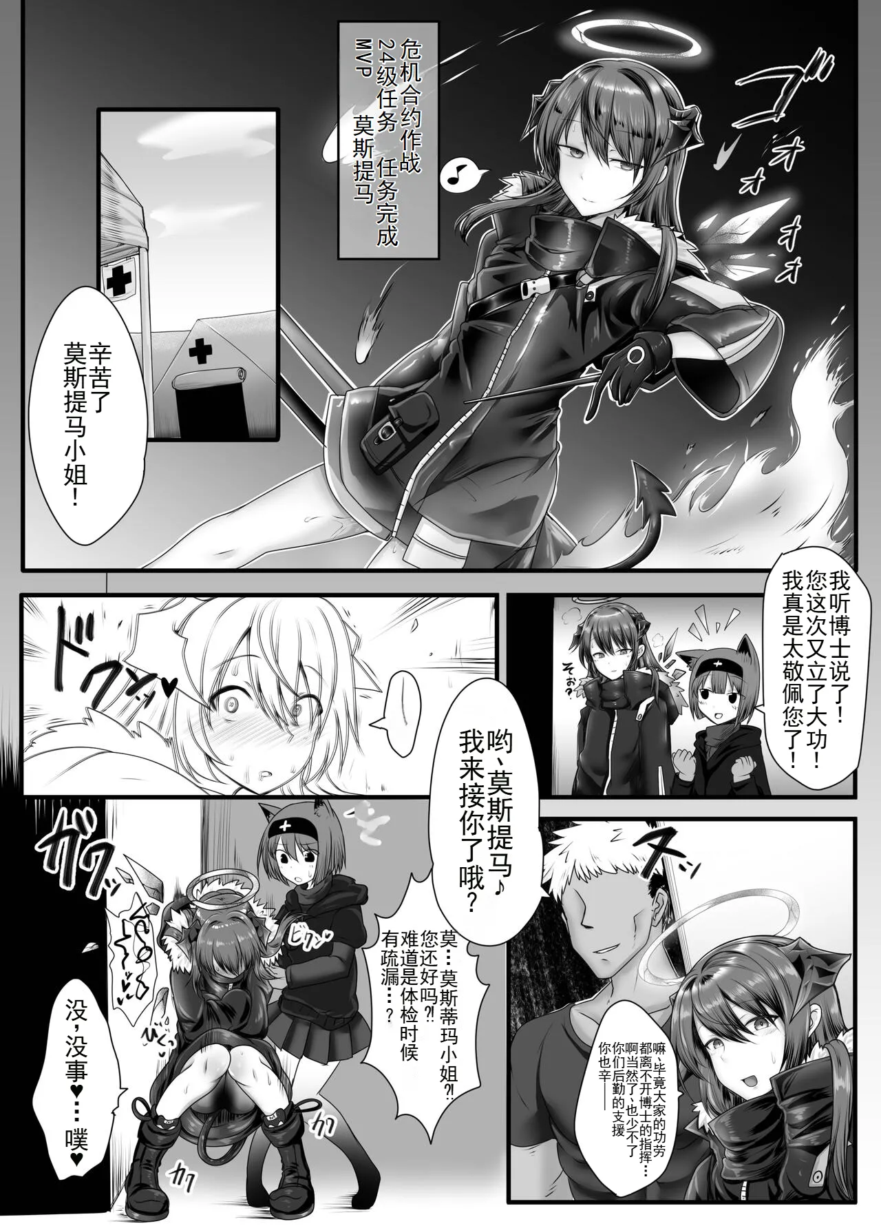 Ochi tima - Page 4