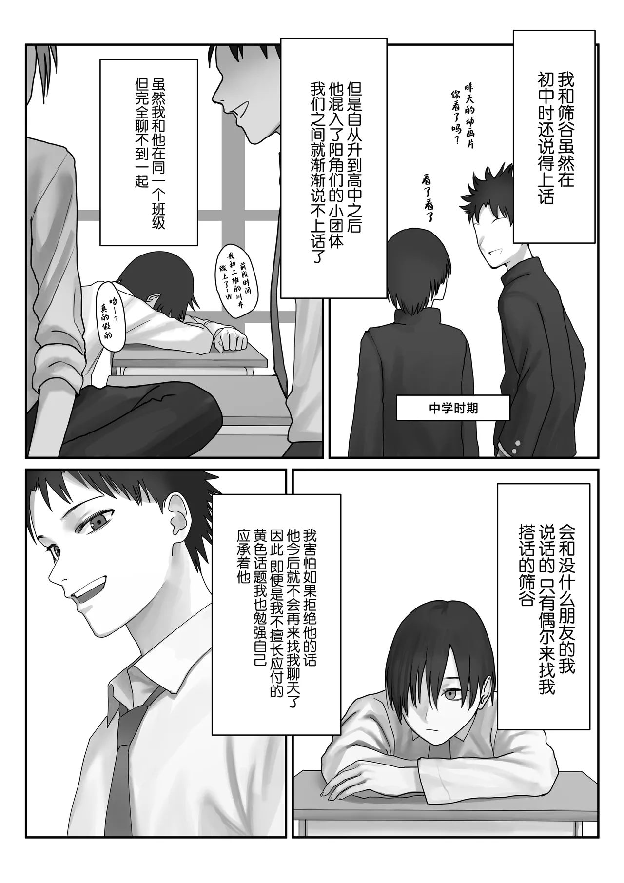 Boku dake no yuki ane - Page 10