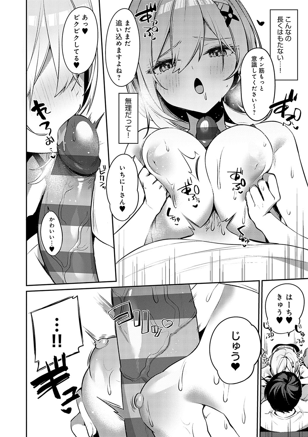 Statice Love - Page 17