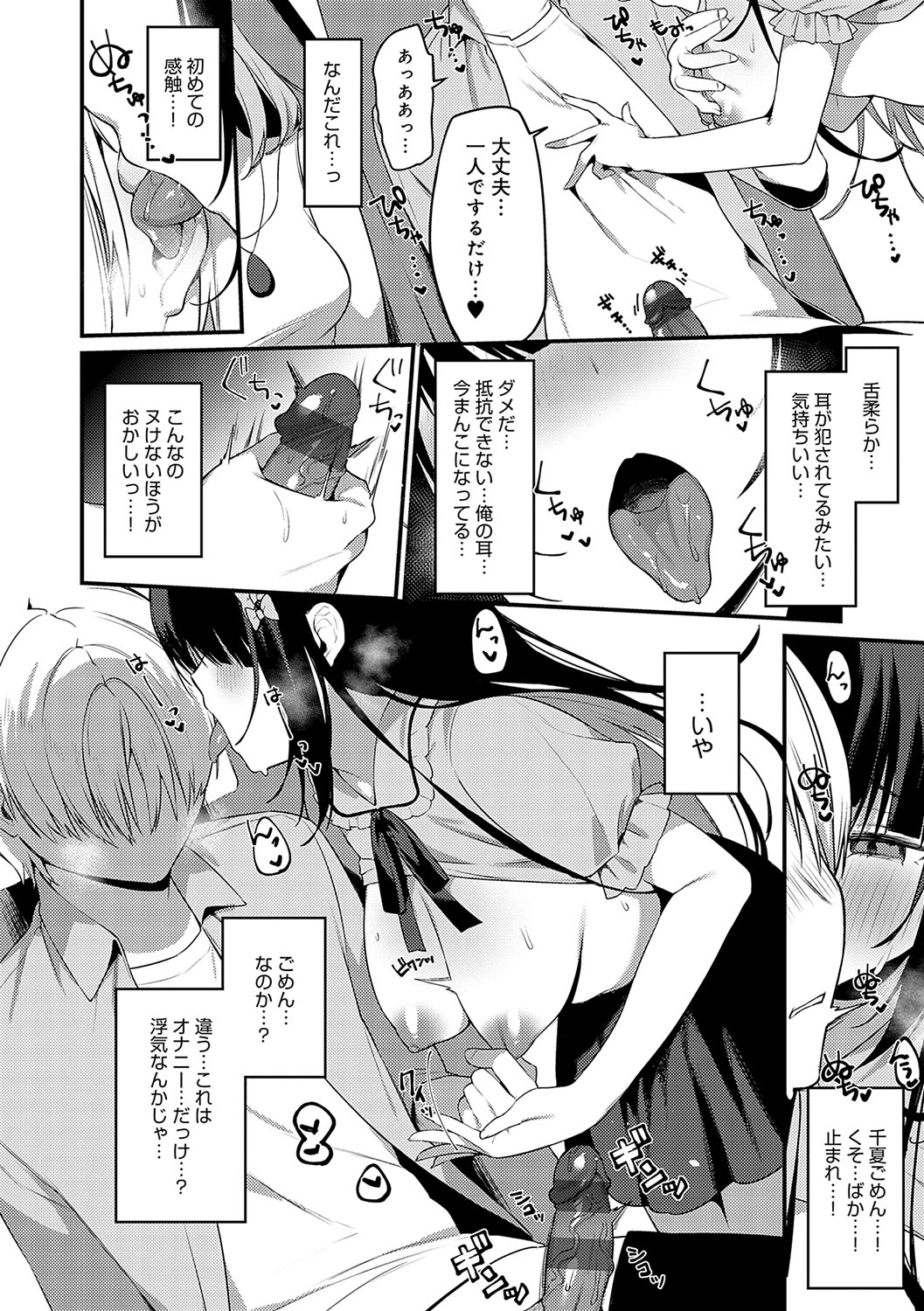Statice Love - Page 281