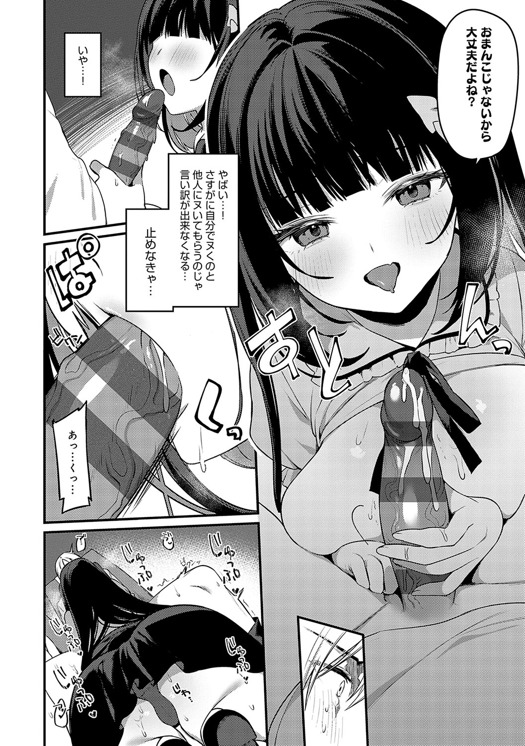 Statice Love - Page 283
