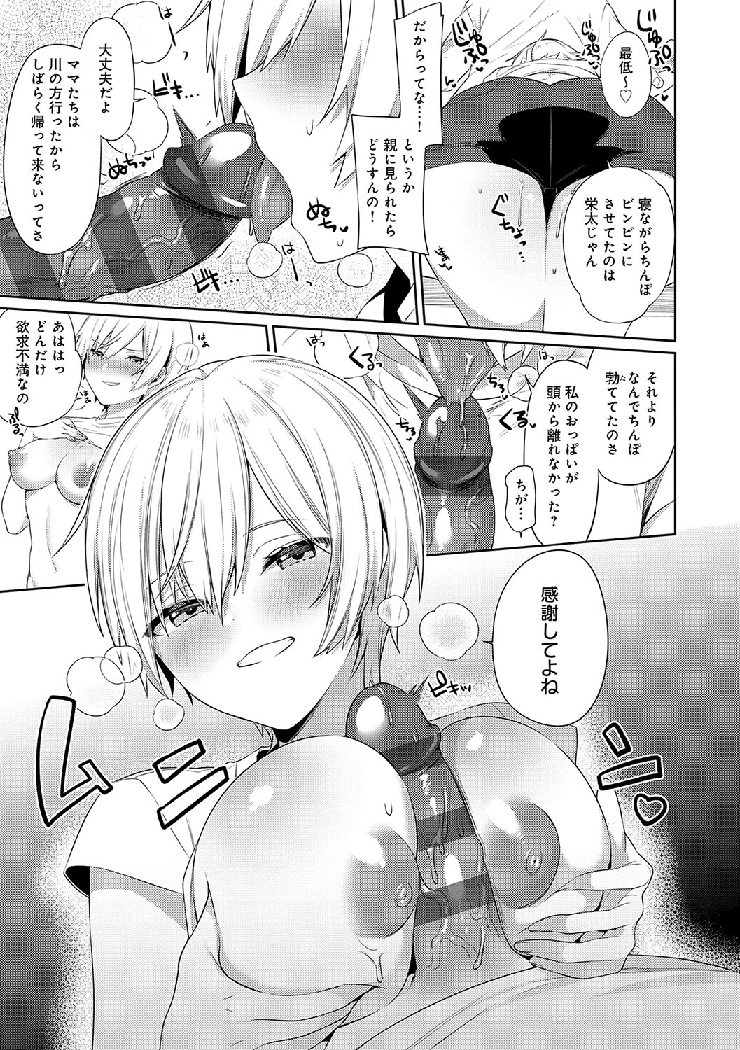 Statice Love - Page 72