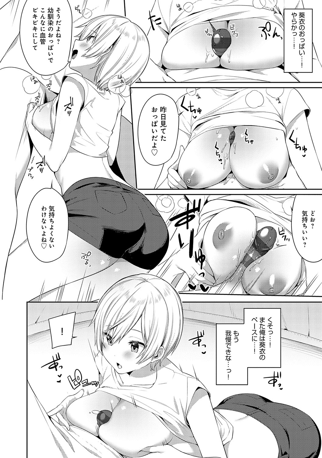 Statice Love - Page 73
