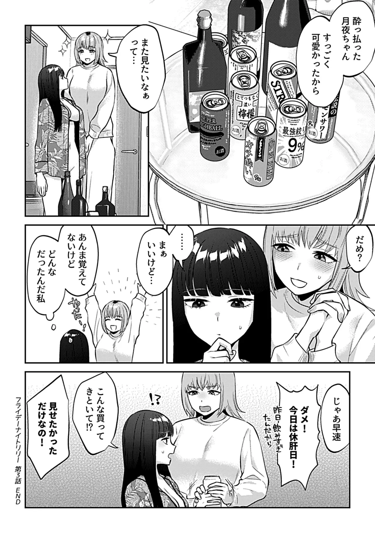 COMIC GEE vol.36 - Page 90