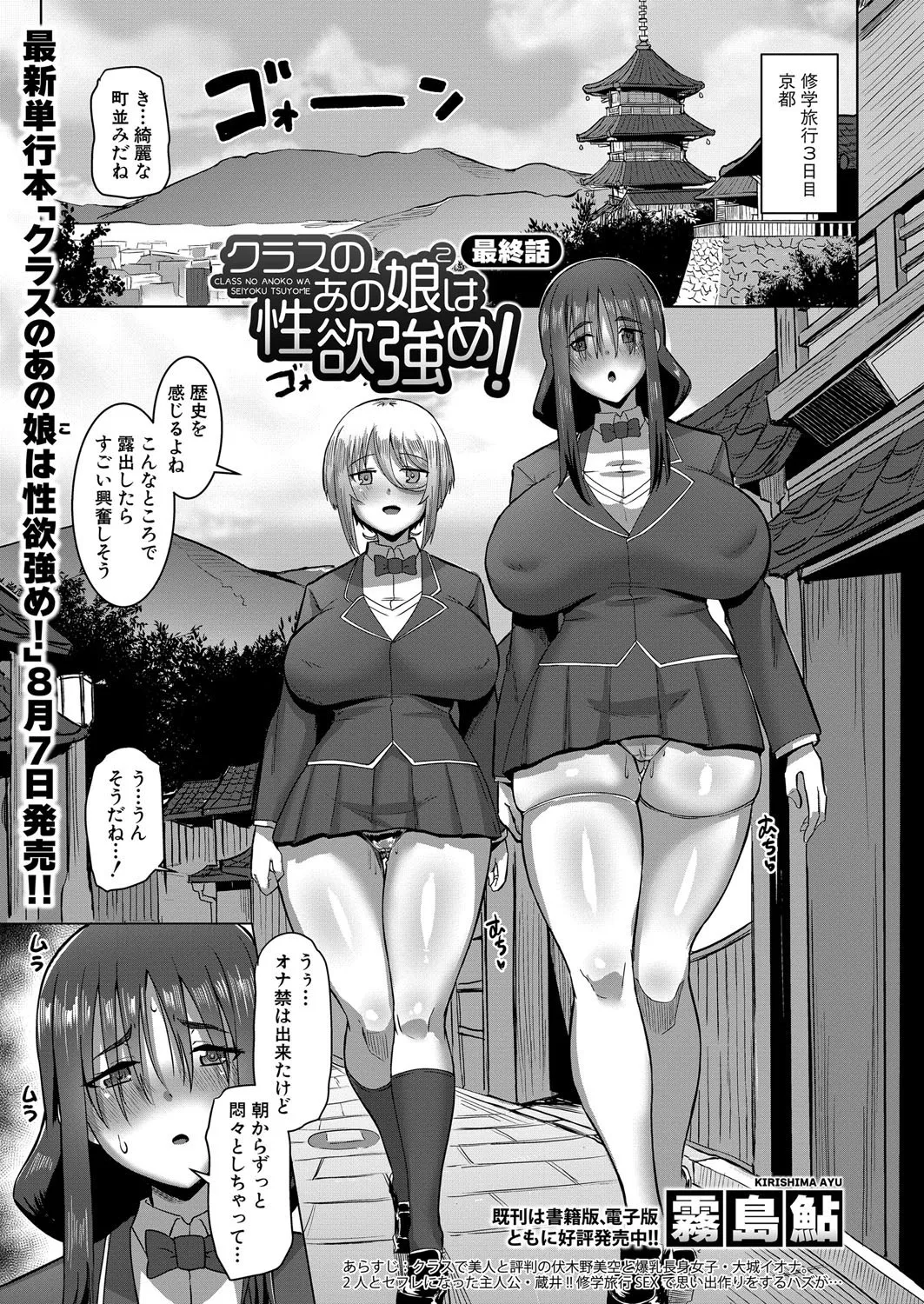 COMIC Shingeki 2025-08 - Page 39