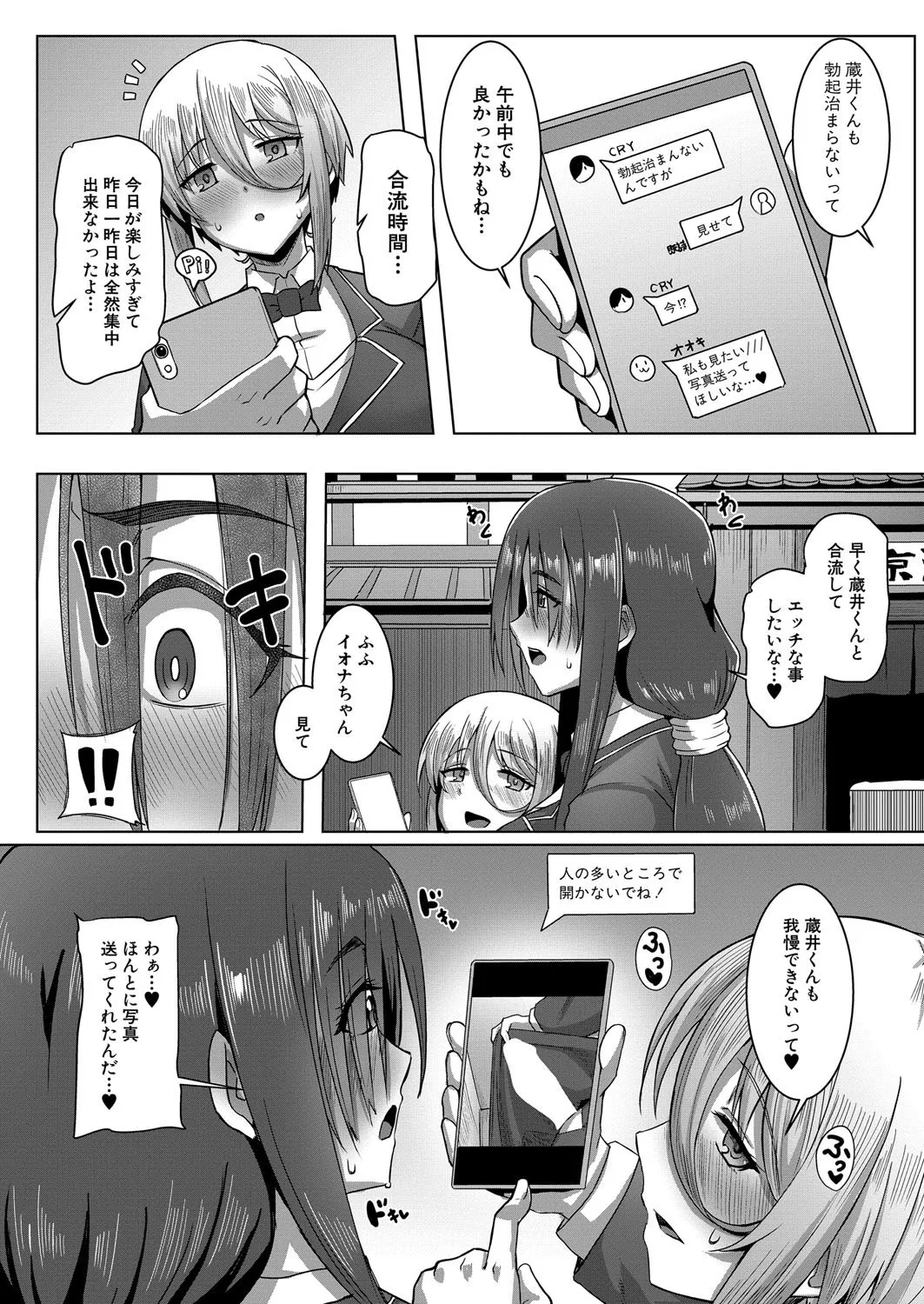 COMIC Shingeki 2025-08 - Page 40