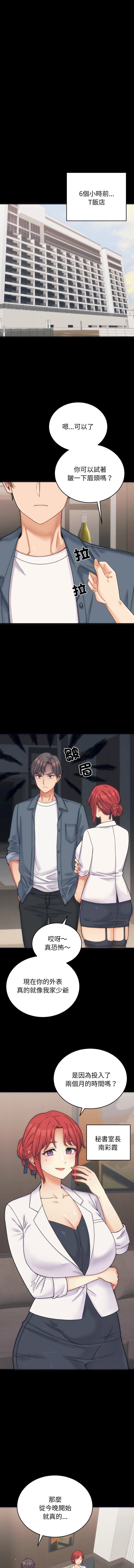 少爷的替身| 少爺的替身 1-4 - Page 9