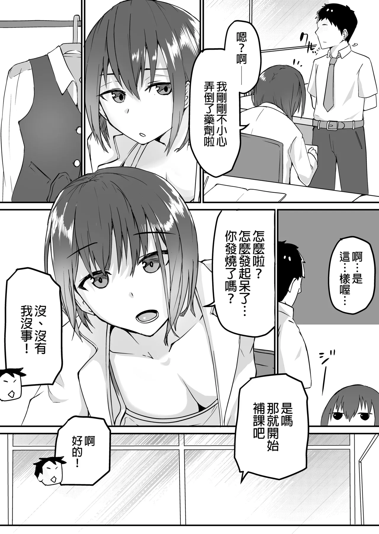 生徒とナイショで純愛エッチしてたら同僚の教師にバレて...女性教師の...女老師與學生密會純愛上壘後遭教師同事撞見而不得已跟他上床的故事 - Page 8