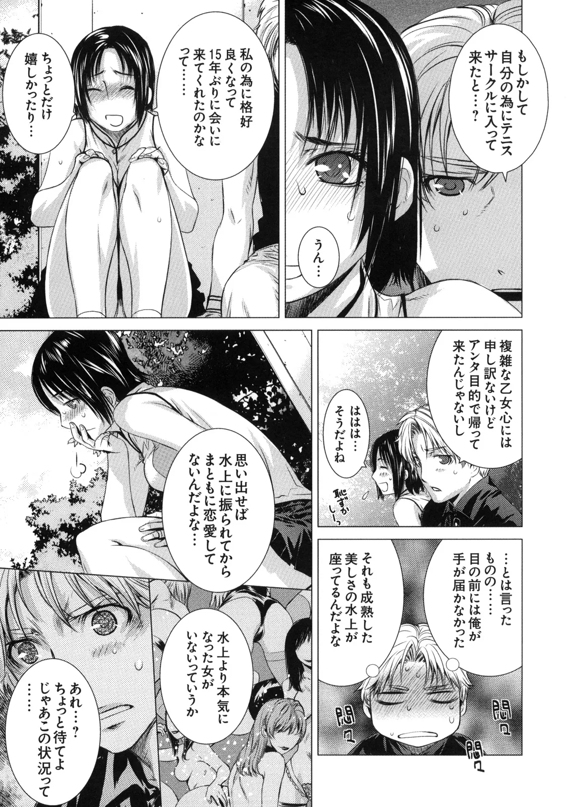 Shinzui Vol. 7 - Page 16