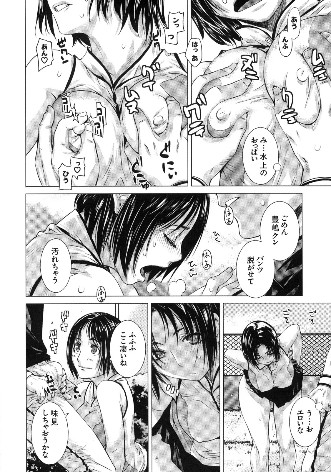 Shinzui Vol. 7 - Page 19