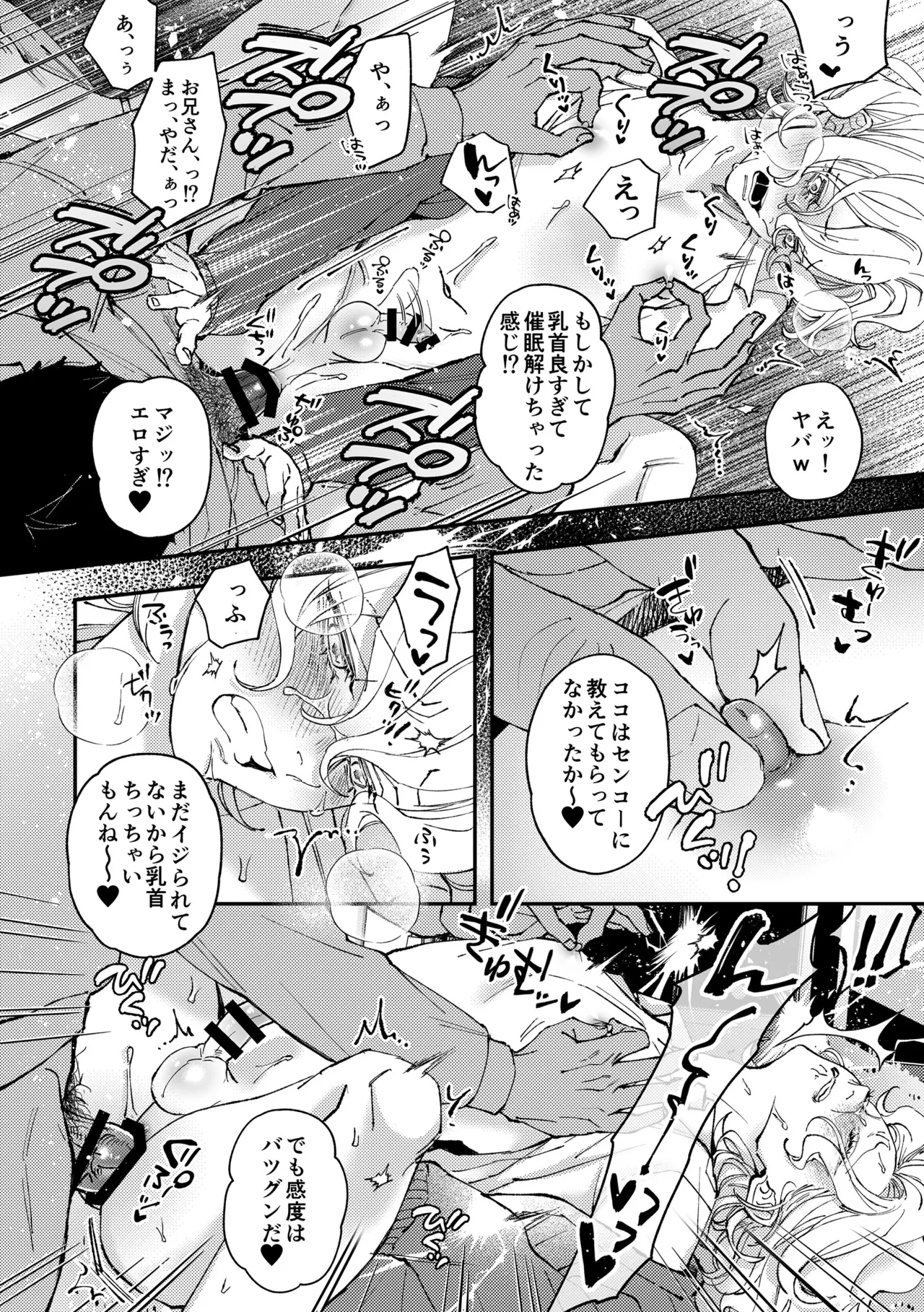 Amane-kun no Saimin - Page 27