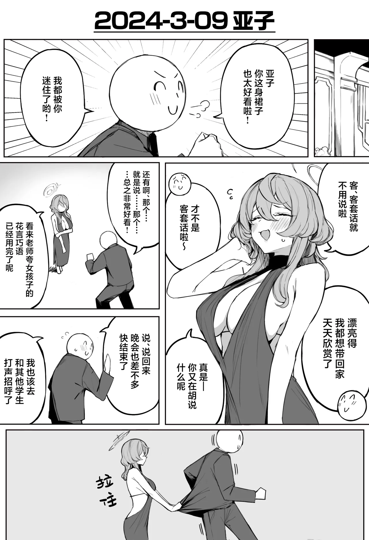 Fanbox汉化合集 - Page 94