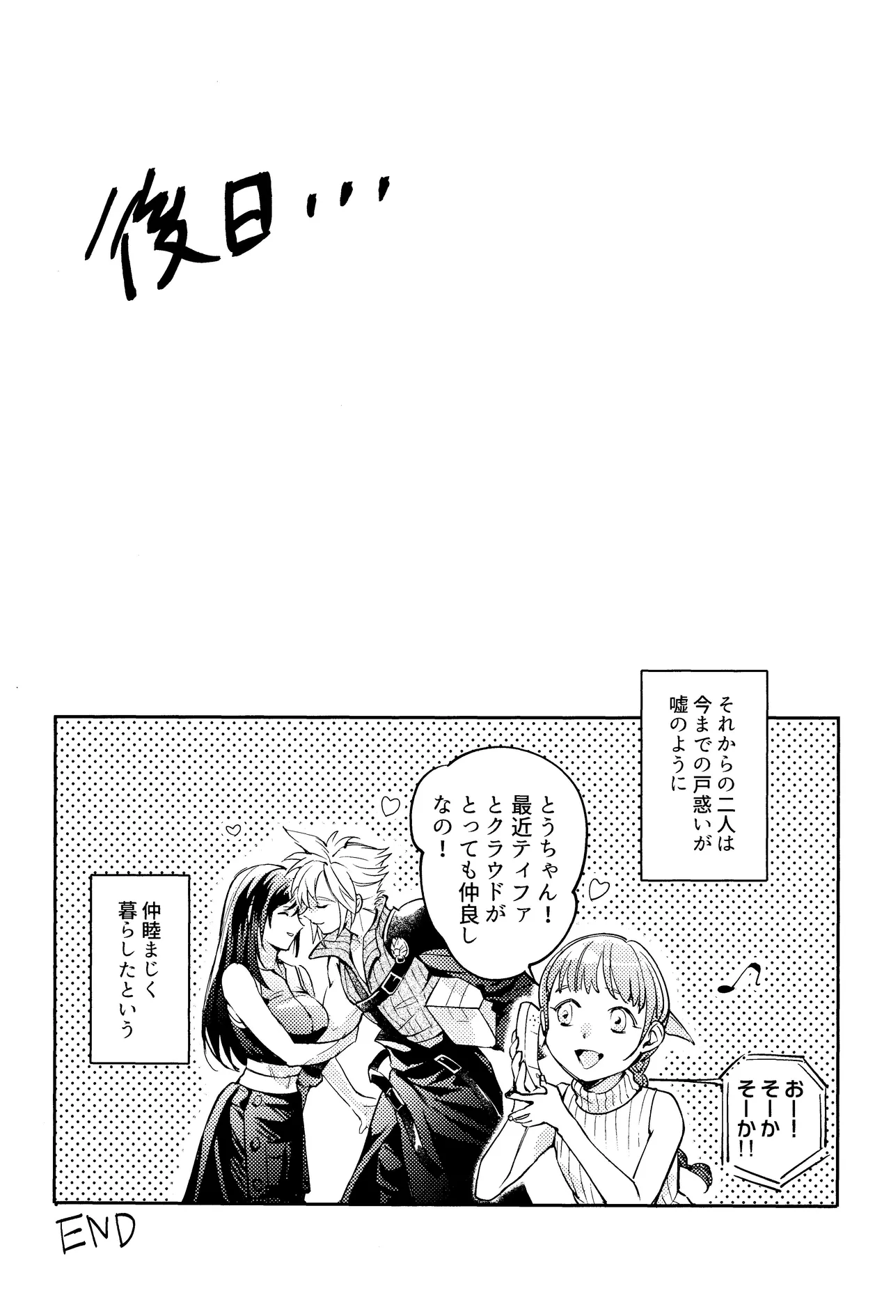 Ouchi ga Ichiban - Page 27