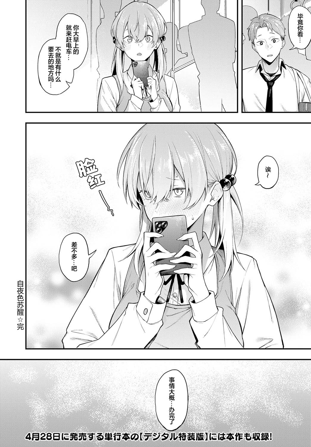 Yoru kara Samete   | 自夜色苏醒 夜行性的青 after - Page 12