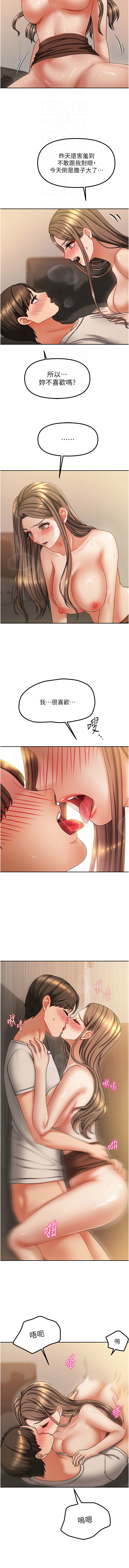 我家的女房客 1-15 - Page 140
