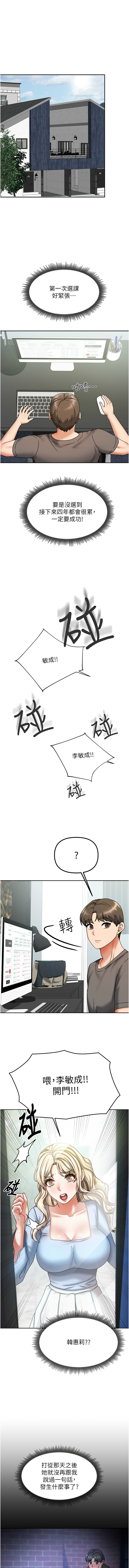 我家的女房客 1-15 - Page 166