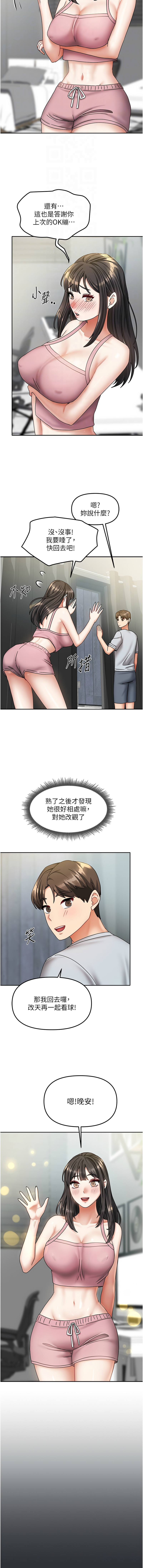 我家的女房客 1-15 - Page 217