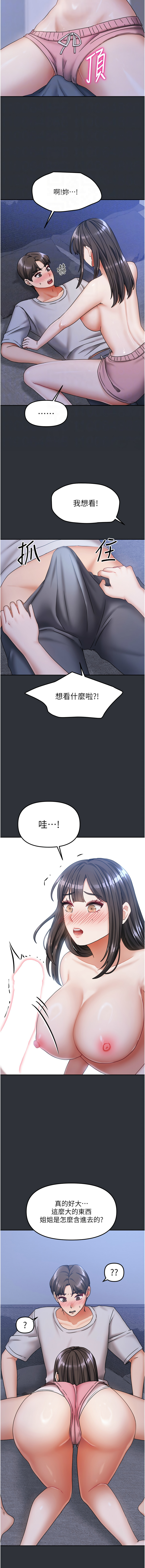 我家的女房客 1-15 - Page 223