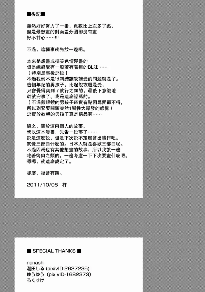 Kanwakyuudai Kai | 閑話休題・改 - Page 41