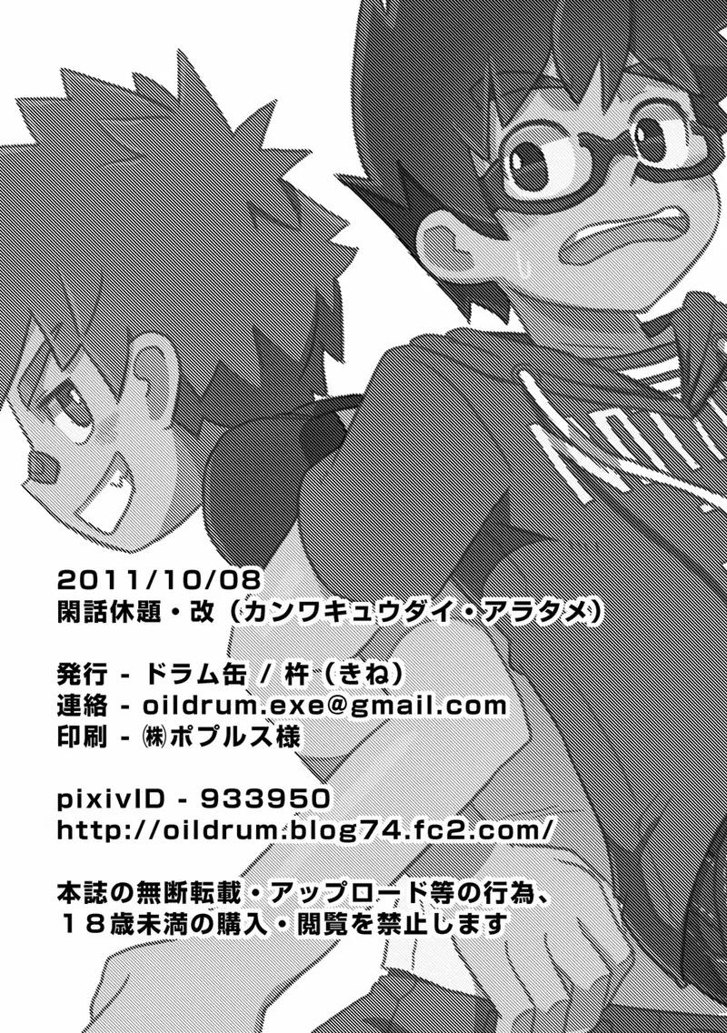 Kanwakyuudai Kai | 閑話休題・改 - Page 42