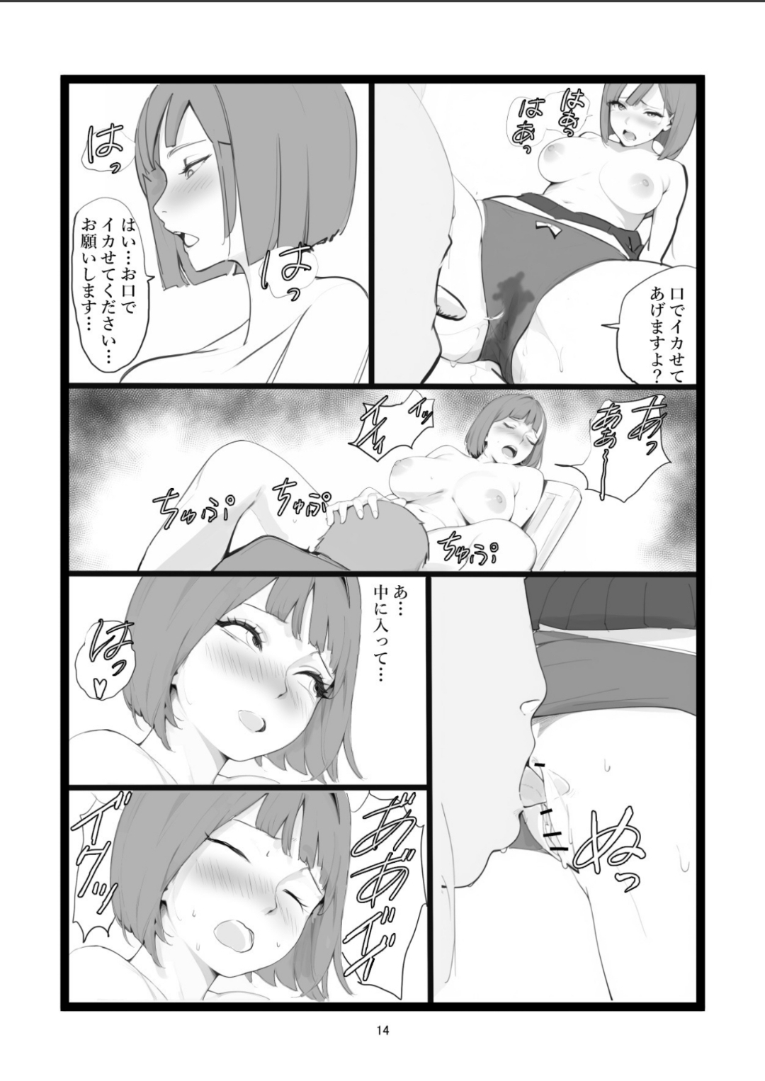 Mama Netorase - Page 14