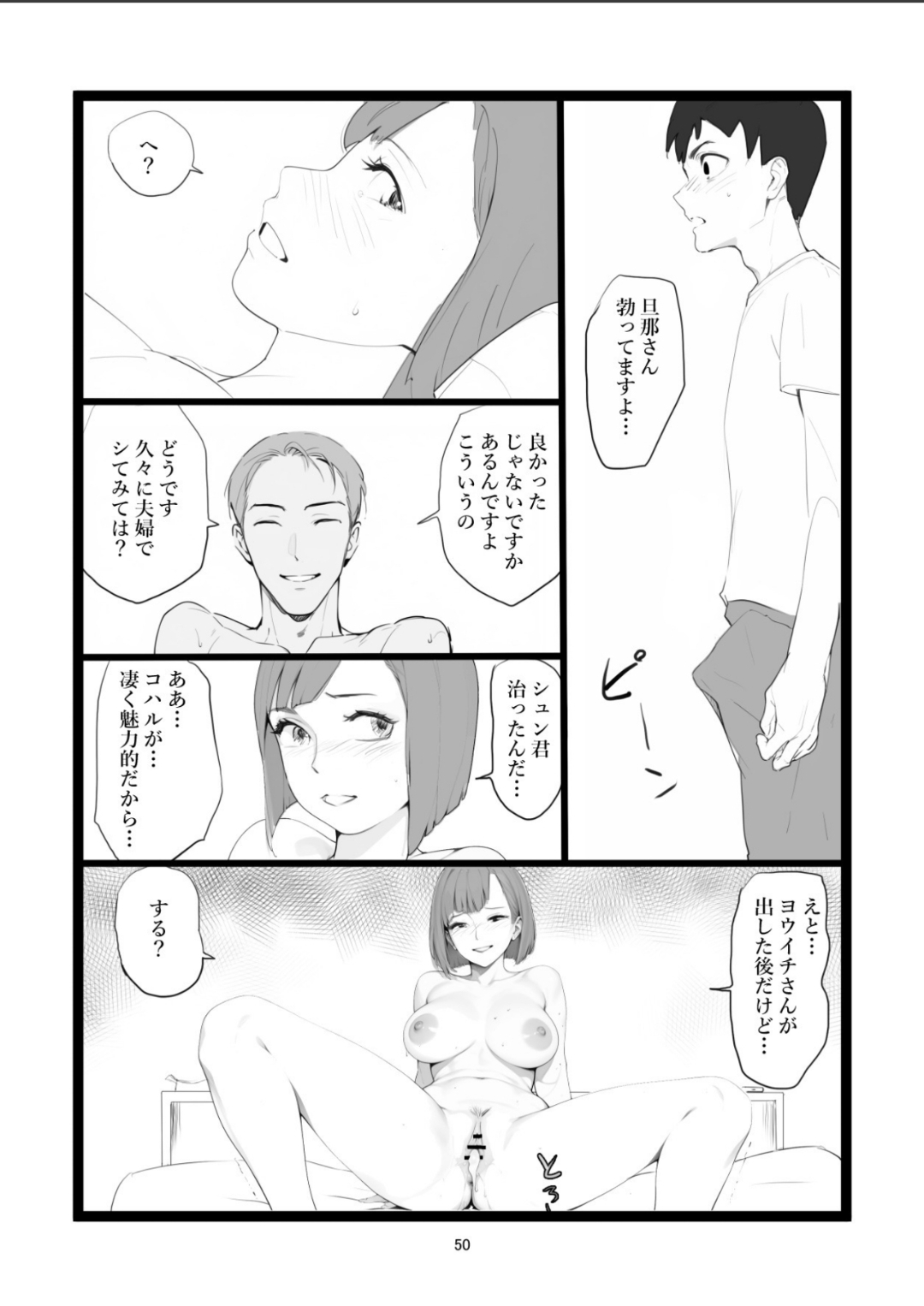 Mama Netorase - Page 50