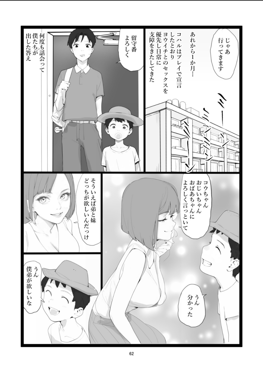Mama Netorase - Page 62