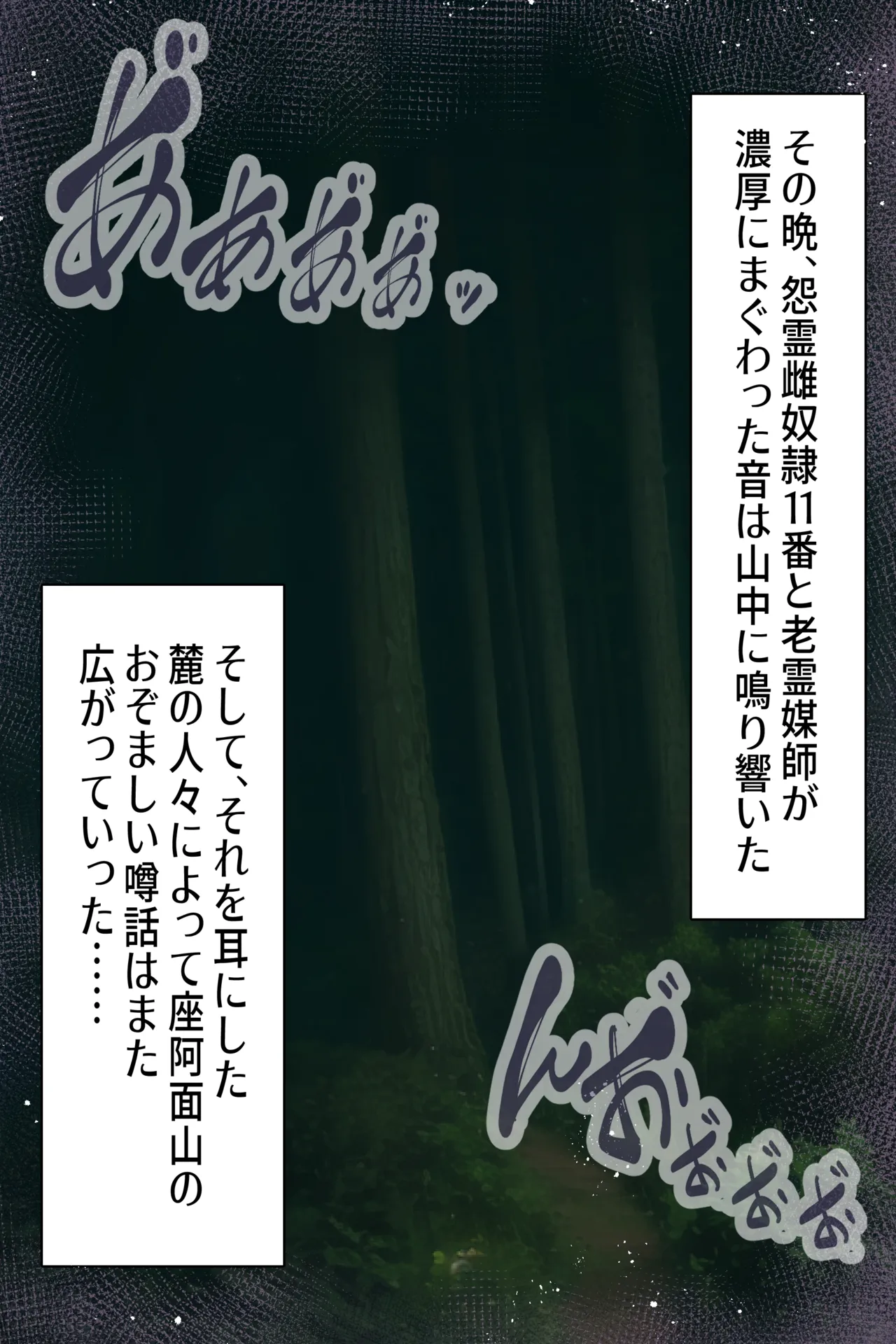 聡明で涼しげな霊感美少女はキモジジイ霊媒師の絶対服従の怨霊奴隷に堕ちる #１-2 - Page 293