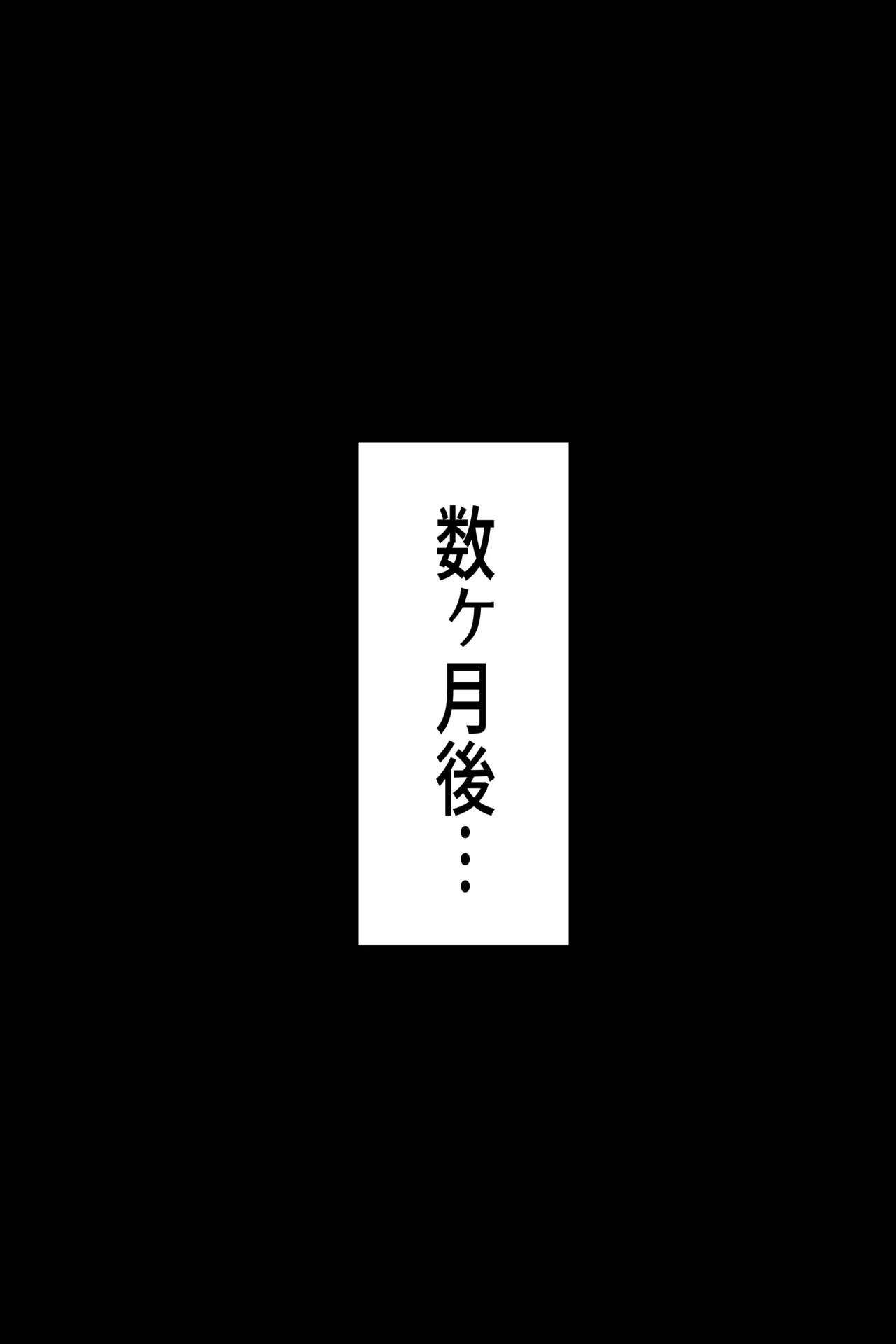 聡明で涼しげな霊感美少女はキモジジイ霊媒師の絶対服従の怨霊奴隷に堕ちる #１-2 - Page 295