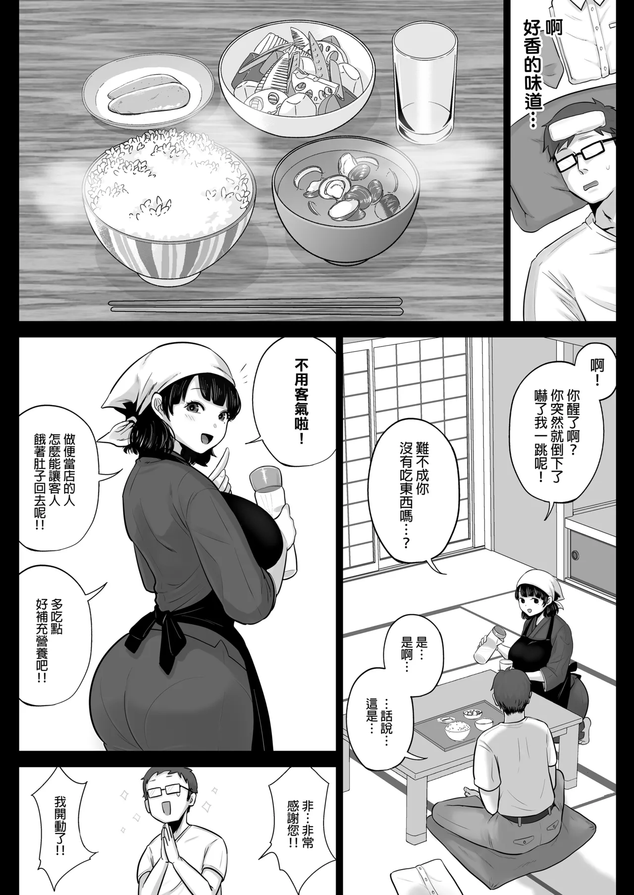 弁当屋の博多美人妻と濃厚セックスしまくった話|我與便當店的博多美女人妻瘋狂鹹濕做愛的故事 - Page 6