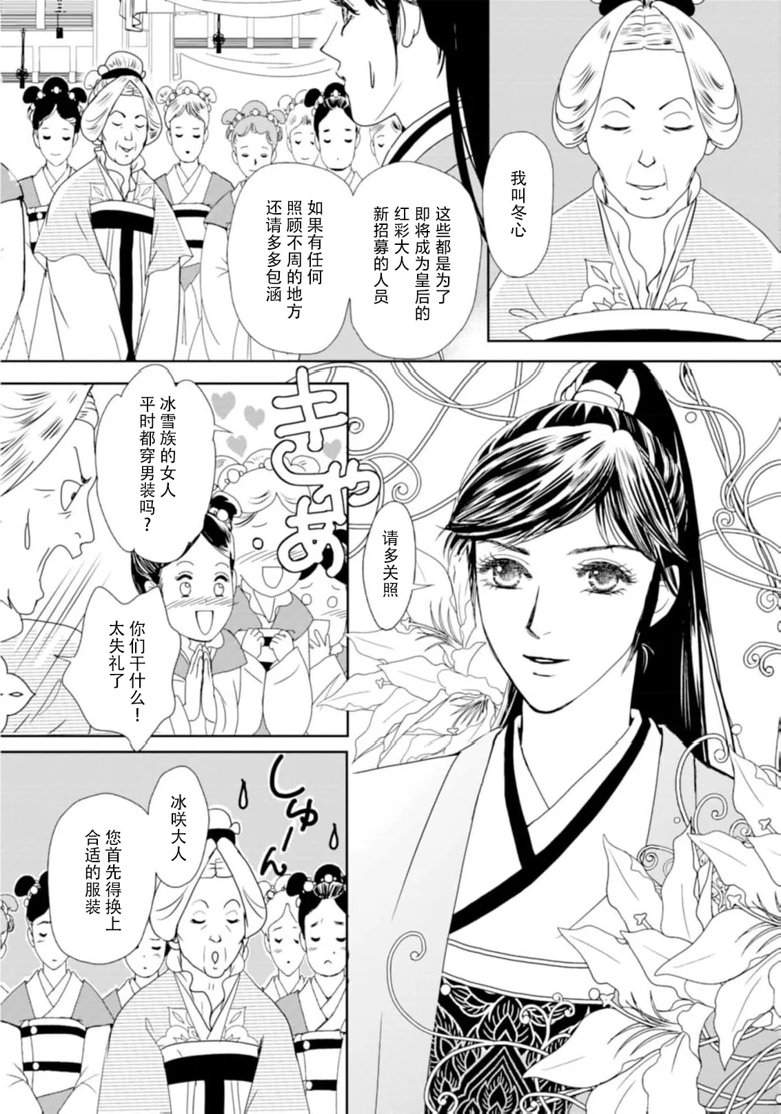 go ryukoku monogatari  | 五龙国物语 1-5 - Page 102