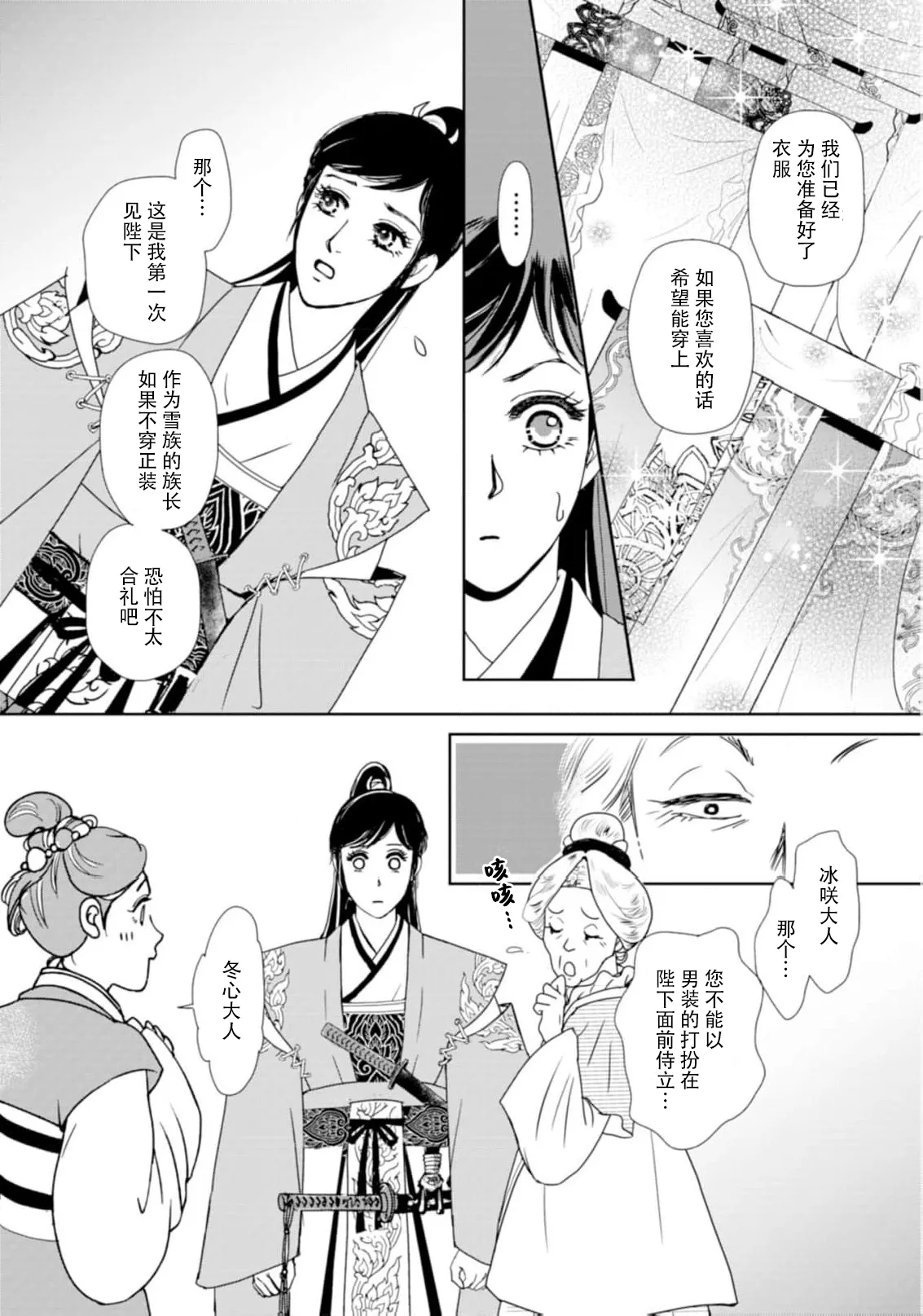 go ryukoku monogatari  | 五龙国物语 1-5 - Page 103