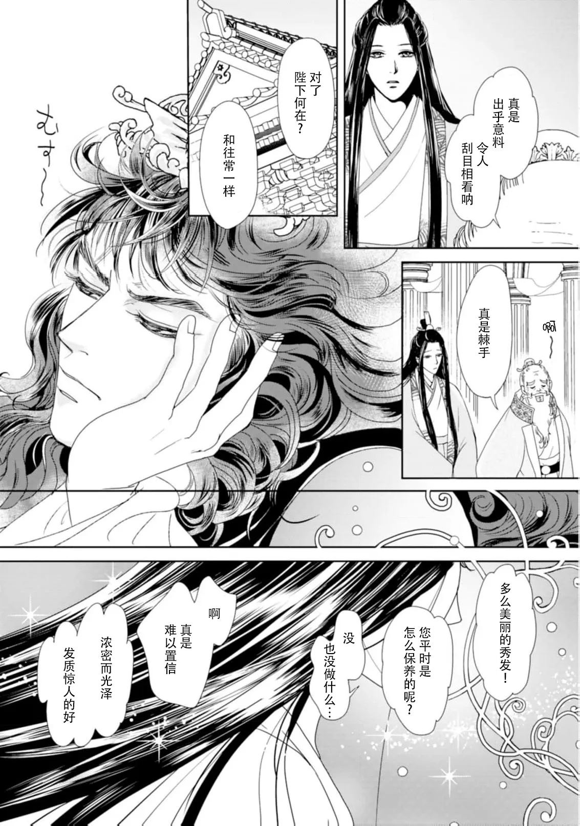 go ryukoku monogatari  | 五龙国物语 1-5 - Page 109