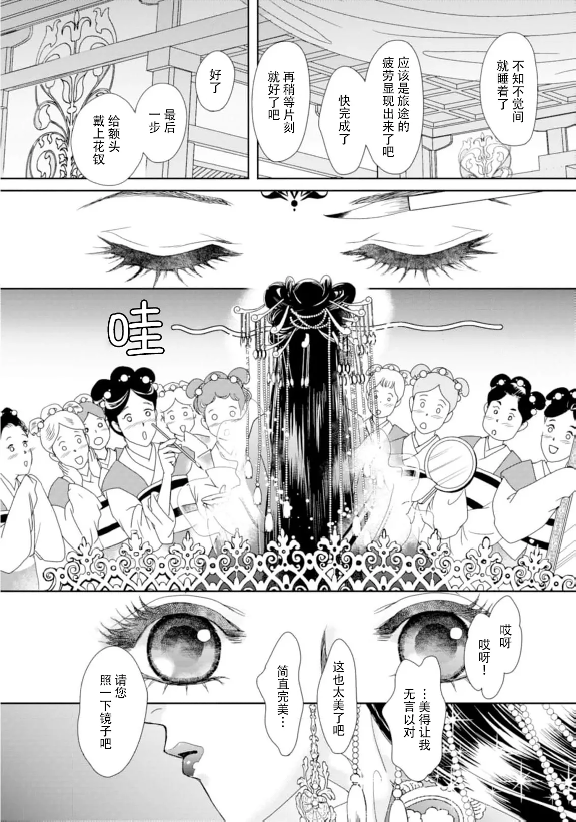 go ryukoku monogatari  | 五龙国物语 1-5 - Page 112