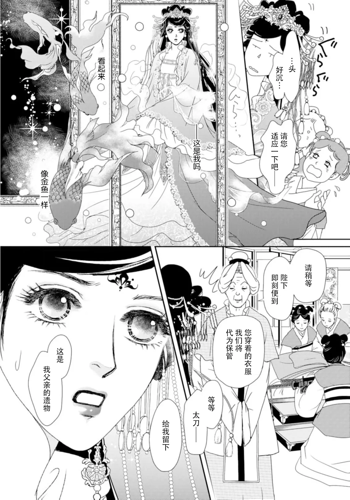 go ryukoku monogatari  | 五龙国物语 1-5 - Page 114