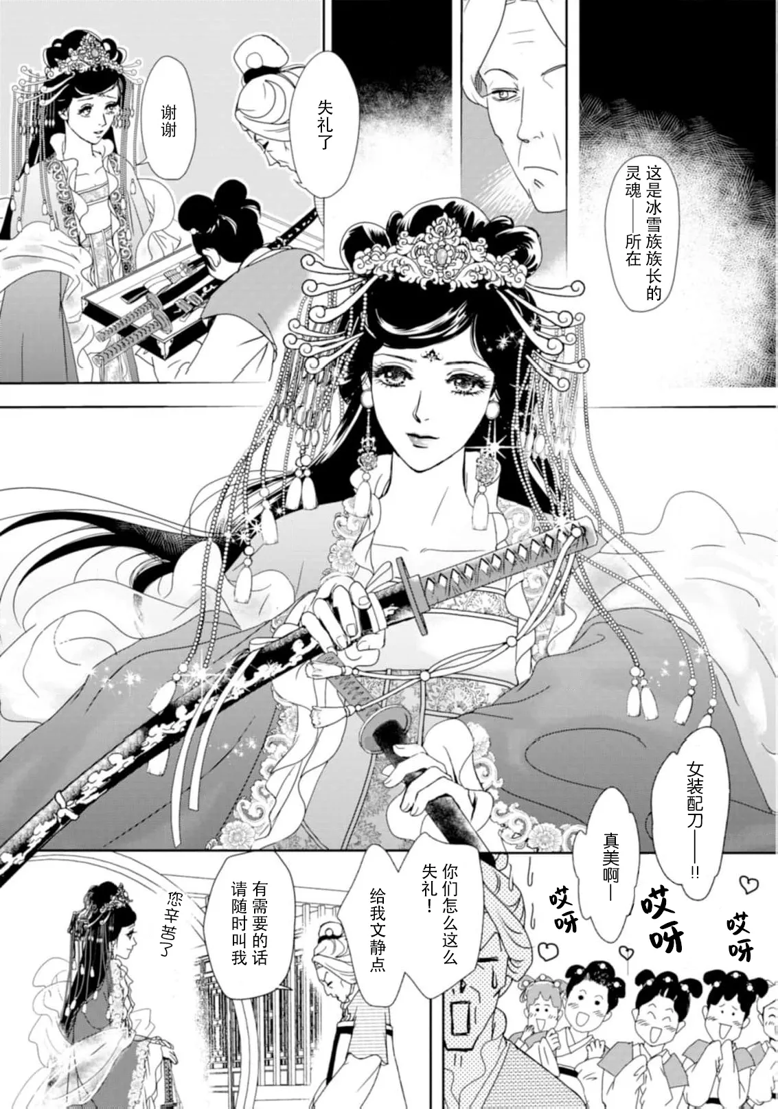 go ryukoku monogatari  | 五龙国物语 1-5 - Page 115