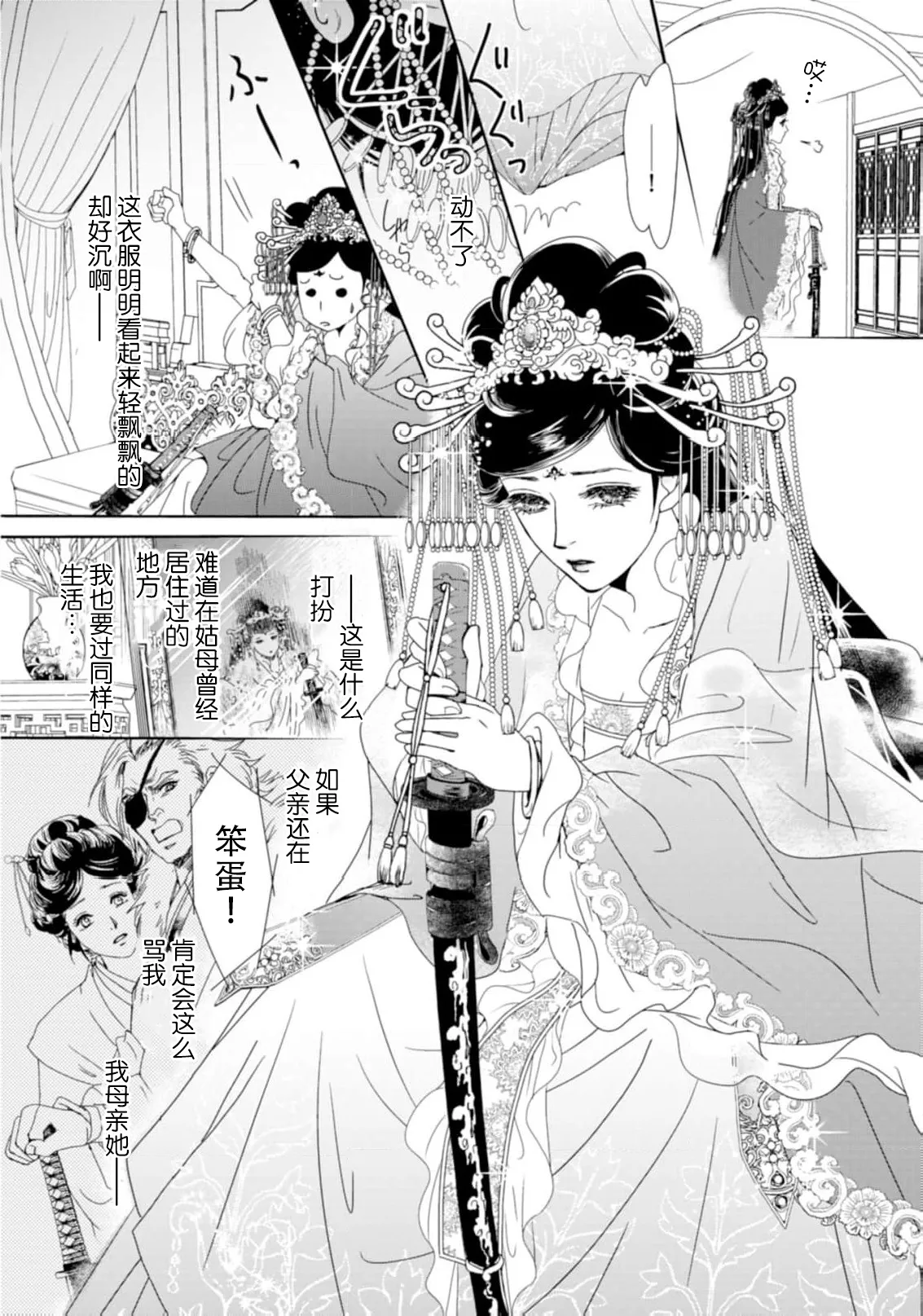 go ryukoku monogatari  | 五龙国物语 1-5 - Page 116