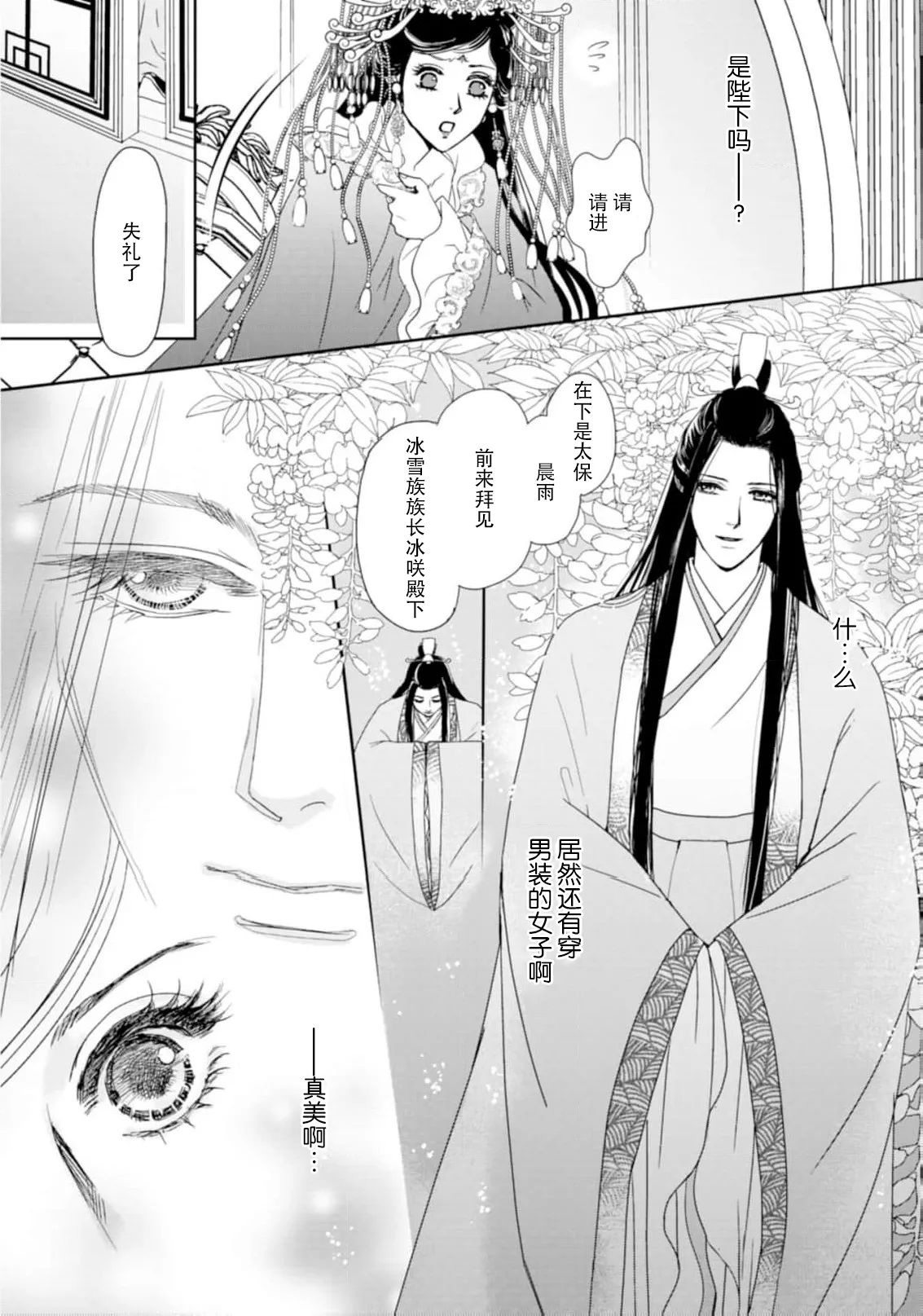 go ryukoku monogatari  | 五龙国物语 1-5 - Page 118