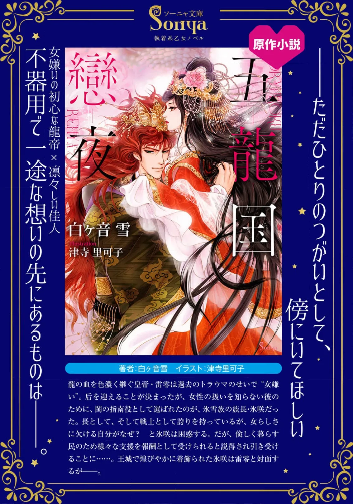 go ryukoku monogatari  | 五龙国物语 1-5 - Page 121