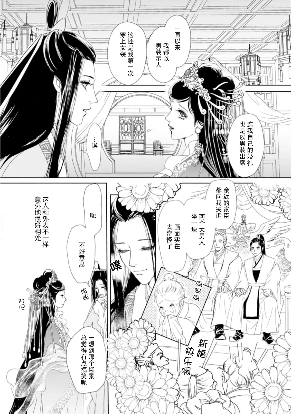 go ryukoku monogatari  | 五龙国物语 1-5 - Page 132